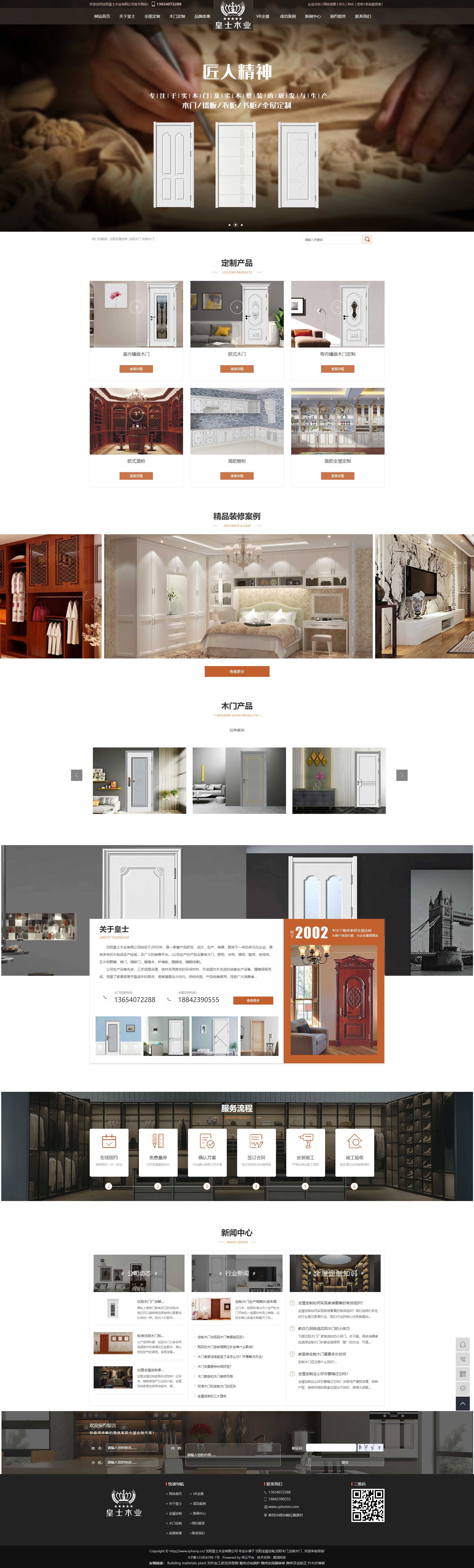 沈阳皇士木业有限公司