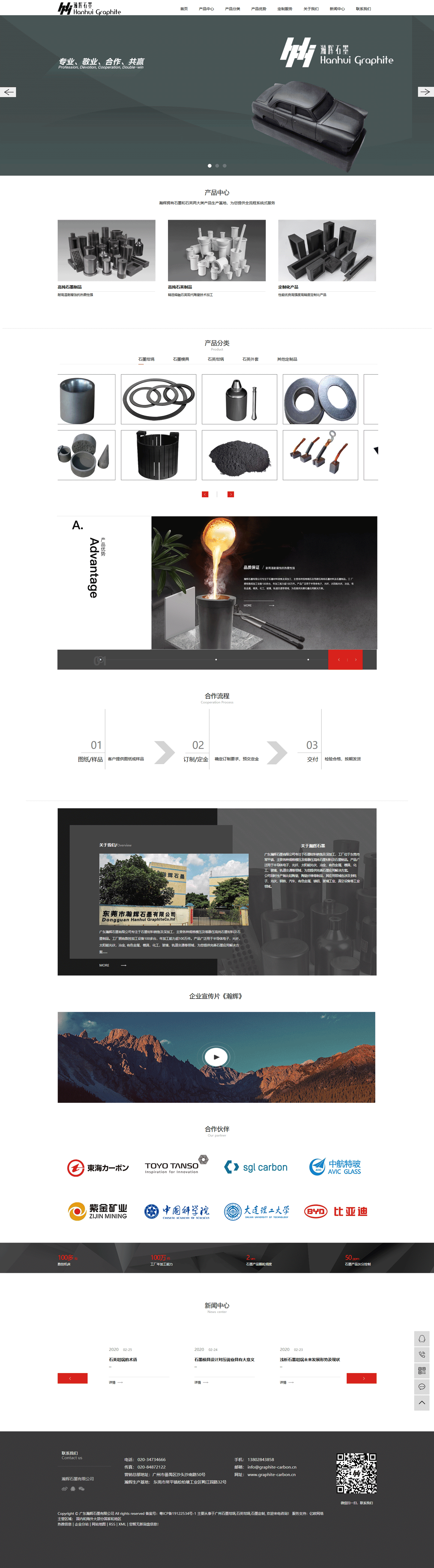 广东瀚辉石墨有限公司